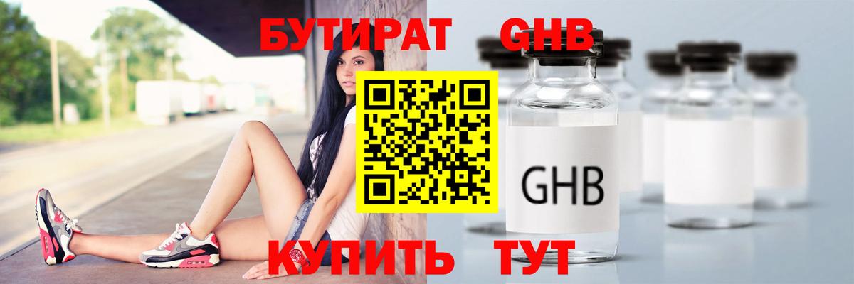 БУТИРАТ бутандиол  Вход с VPN  Полысаево 