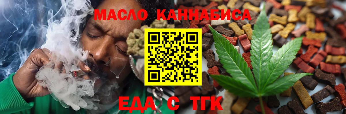 Еда ТГК марихуана  Вход с VPN  Полысаево 