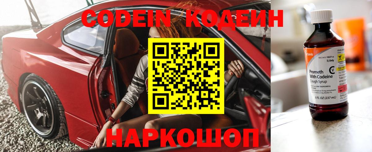 Кодеин Purple Drank  Вход с VPN  Полысаево  Кодеин Purple Drank 