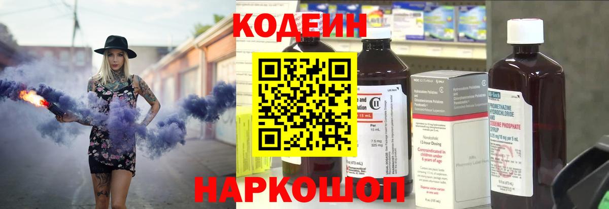 Codein Purple Drank Полысаево