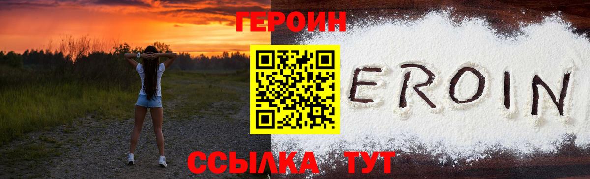 Героин хмурый  Вход с VPN  Полысаево 