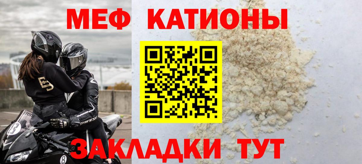 МЯУ-МЯУ кристаллы  МЕФ 4 MMC  Полысаево  Меф  Вход с VPN 