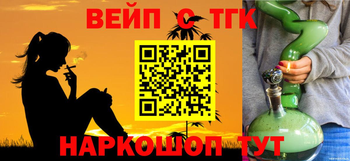Дистиллят ТГК THC oil  ТГК вейп с тгк  Полысаево  Вход с VPN 